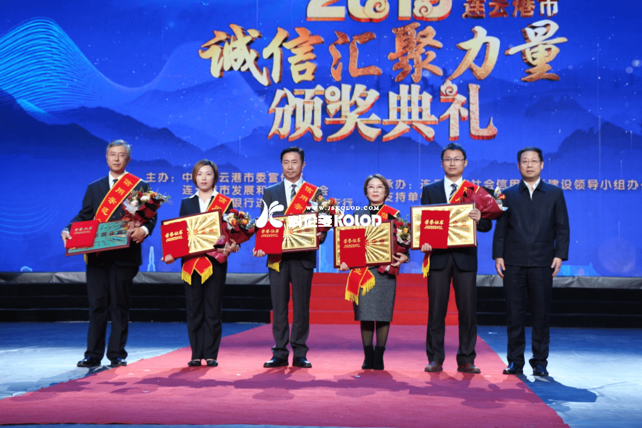 誠信匯聚力量—-江蘇科倫多榮獲連云港市信用示范企業(yè)榮譽稱號