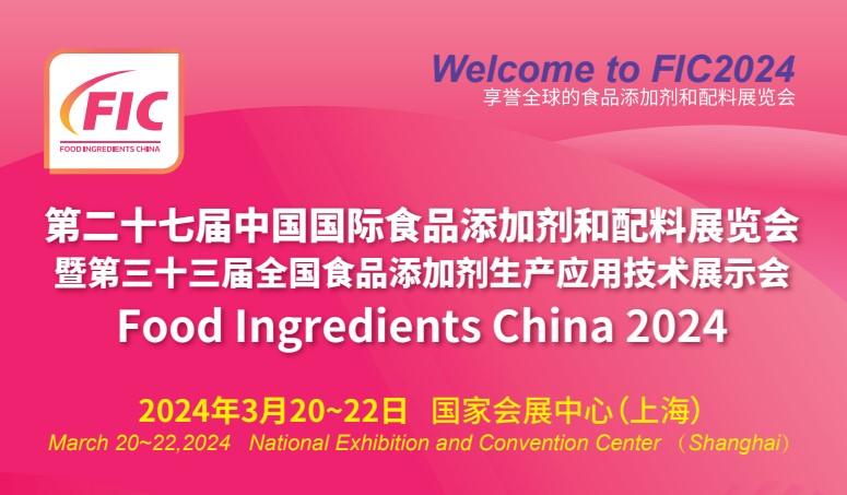 【展會(huì)預(yù)告】3月20-22日，江蘇科倫多與您相約FIC 2024盛會(huì)！